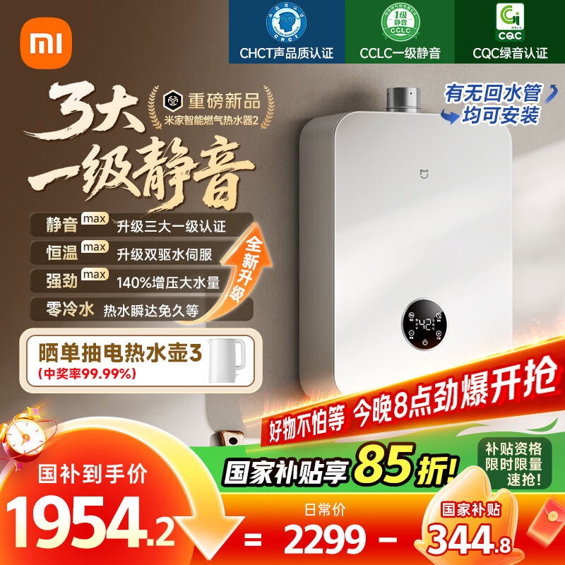 米家小米【三大一级静音】16升家用零冷水燃气热水器2 恒温家用节能增压天然气 国家补贴以旧换新MJ08