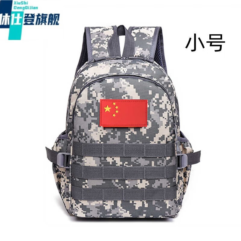 休仕登 XSDN中小学生户外旅行双肩包战术三级吃鸡包徒步登山包运动迷彩背包男 ACU数码迷彩小号 建议1.3米以下