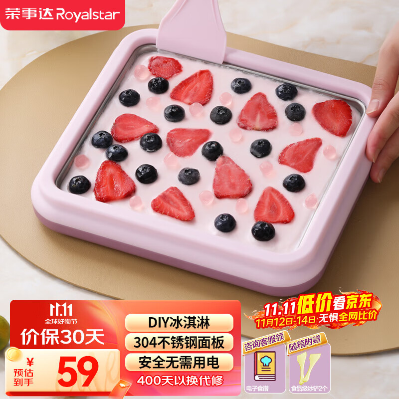 荣事达（Royalstar）炒酸奶机炒冰机冰淇淋机器儿童家用自制DIY炒冰板制冰机网红制冰神器安全免插电CBJ06S紫色