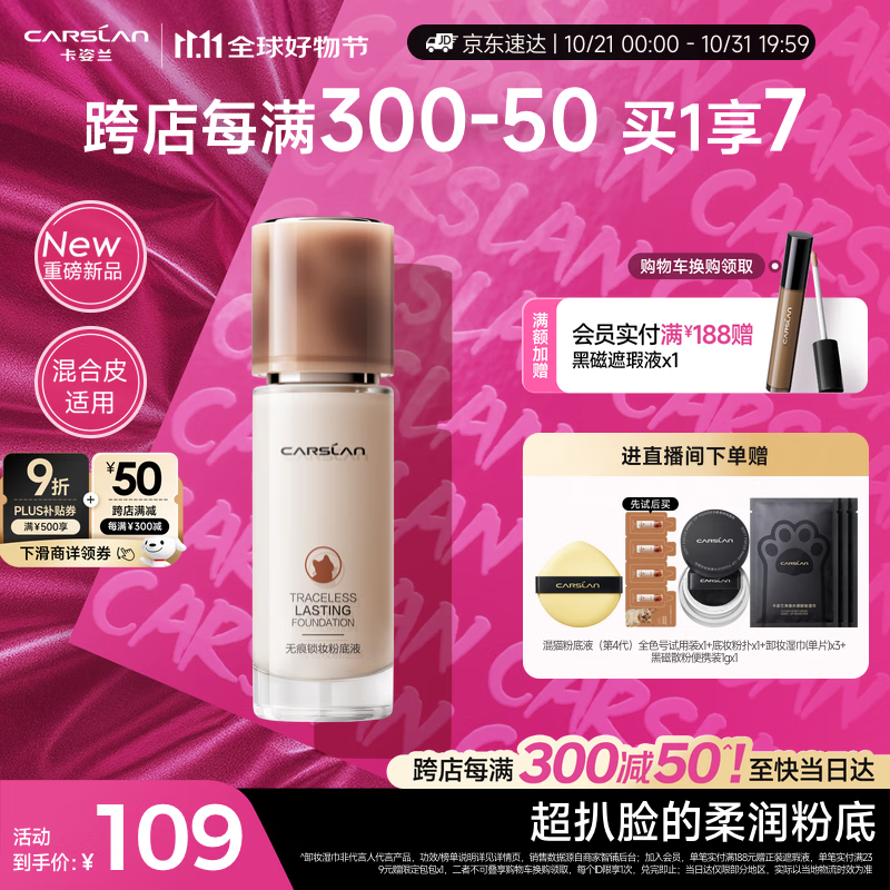 卡姿兰（Carslan）小混猫粉底液遮瑕持久不脱妆保湿服帖扒脸多肤质W01 30g 生日礼物