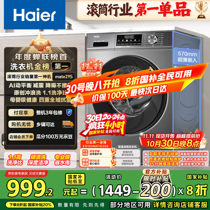 海尔（Haier）滚筒洗衣机全自动懒人超薄家用10公斤京东自营MATE29S 一级能效家电国家补贴以旧换新内衣洗出租房