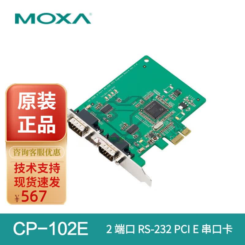 摩莎 MOXA CP-102E PCI-E卡 2口 RS232 多串口卡工业级