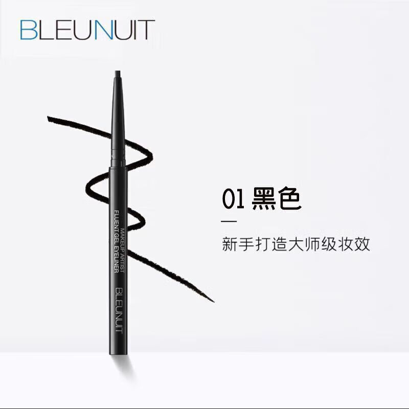 深藍彩妝（BLEUNUIT）深藍流云眼線(xiàn)膏/大師墨黑眼線(xiàn)水/筆柔暢眼線(xiàn)膠筆 柔暢眼線(xiàn)膠筆01黑色
