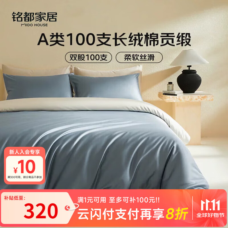 MIDO HOUSE铭都100支新疆长绒棉床上四件套床单被套床笠远山蓝 1.8m床笠款