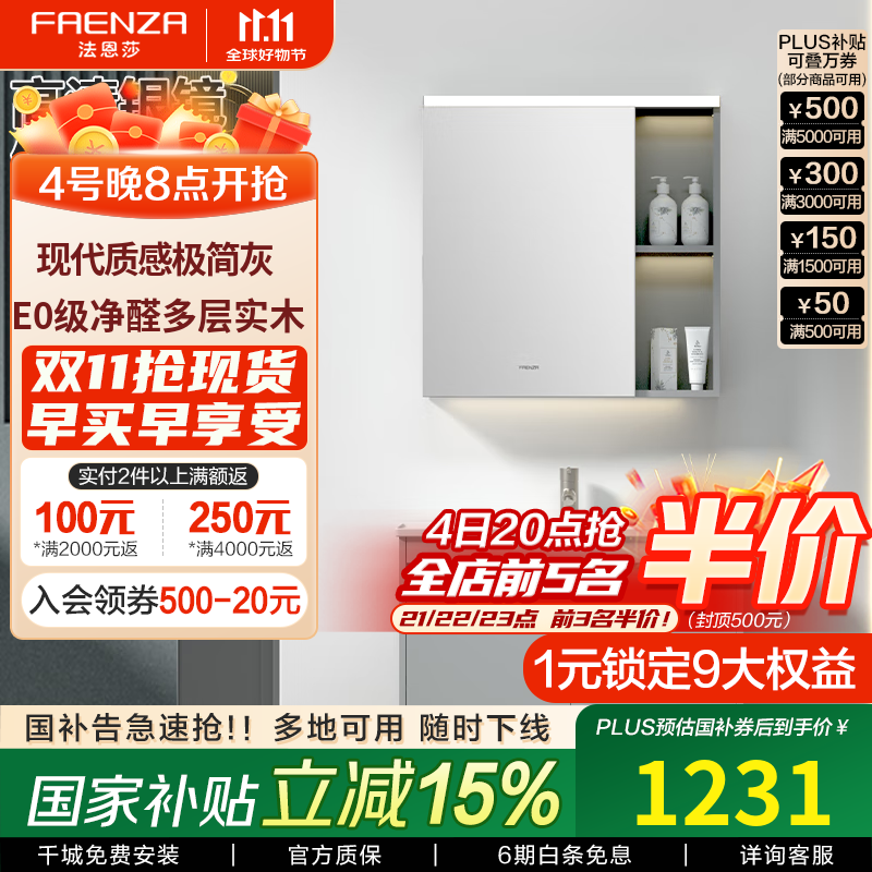 法恩莎现代简约多尺寸多收纳智能美妆镜柜洗脸盆陶瓷一体盆浴室柜玛蒂 【智能款】半开放美妆收纳-80cm