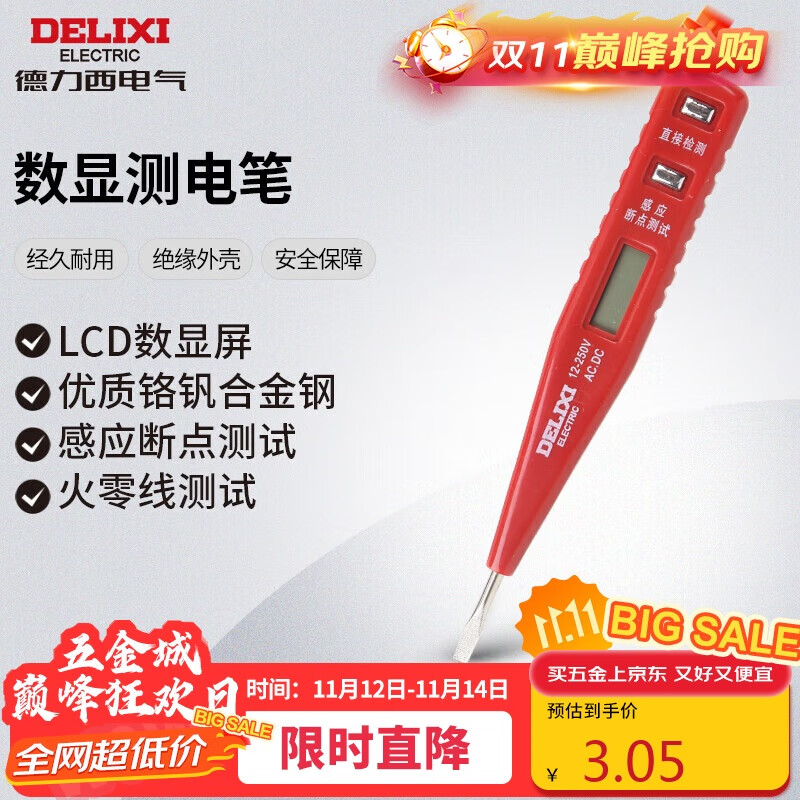 德力西电气数显测电笔多功能感应电工笔试电笔验电笔 12-250V