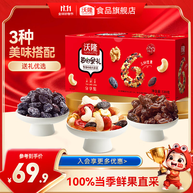 沃隆 每日坚果 礼盒装营养混合坚果果仁送礼营养健康零食休闲团购礼盒 【3+3配比】每日果礼530g