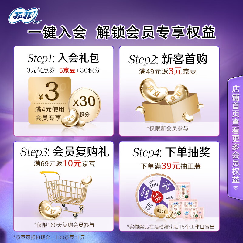 苏菲口袋魔法卫生巾日夜组合74片超薄便携装