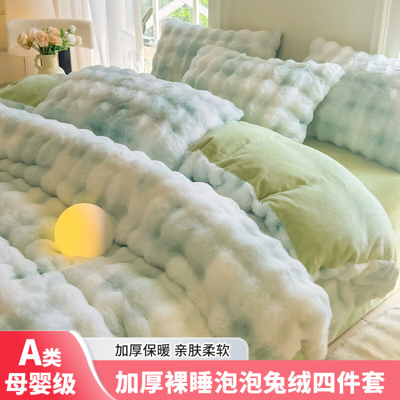 VJE冬季仿兔绒牛奶绒床上四件套2025新款加绒加厚保暖床单床笠三件套 渐变-雨露青 三件套1.2m 床单款 -被套150*200cm