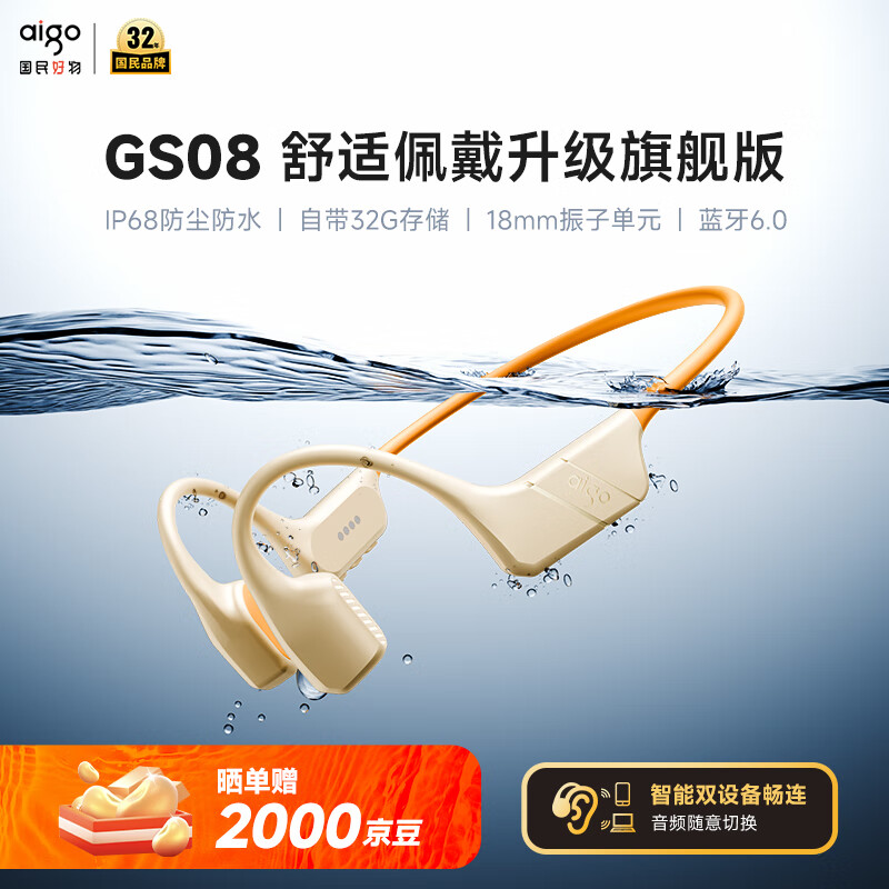 爱国者（aigo）真骨传导蓝牙游泳耳机 挂耳开放式儿童耳机32G存储MP3 IP68防水 升级软硅胶后挂米GS08橙色