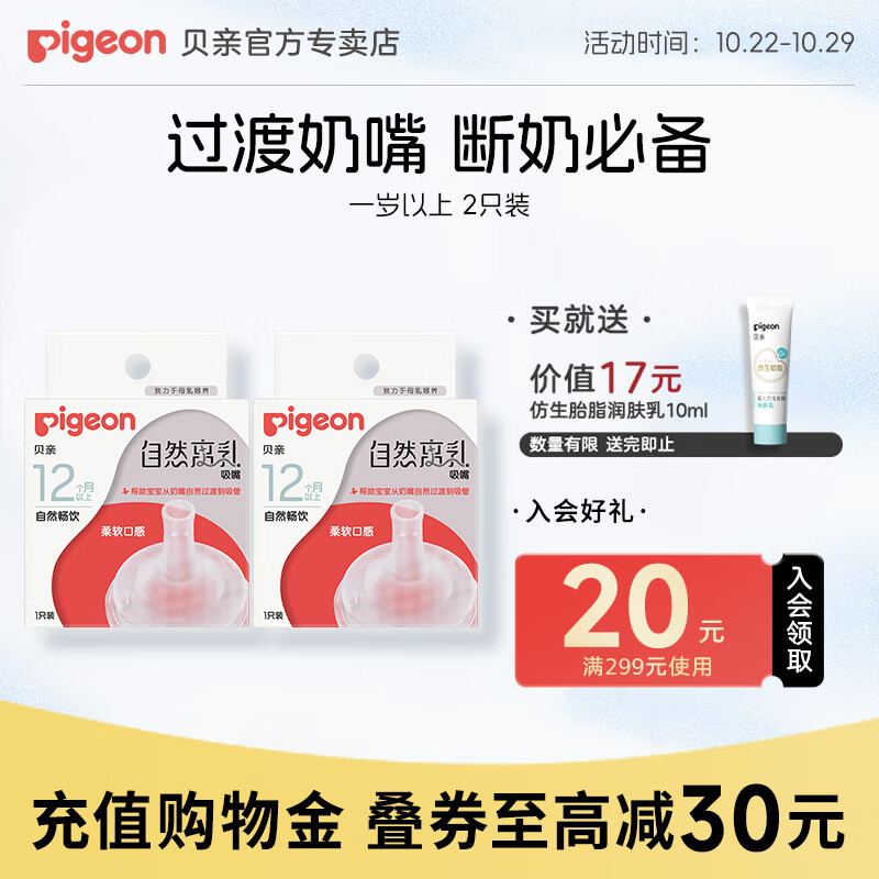 贝亲奶嘴 宽口径硅胶奶嘴 自然离乳系列断奶吸嘴 2只装 12个月以上