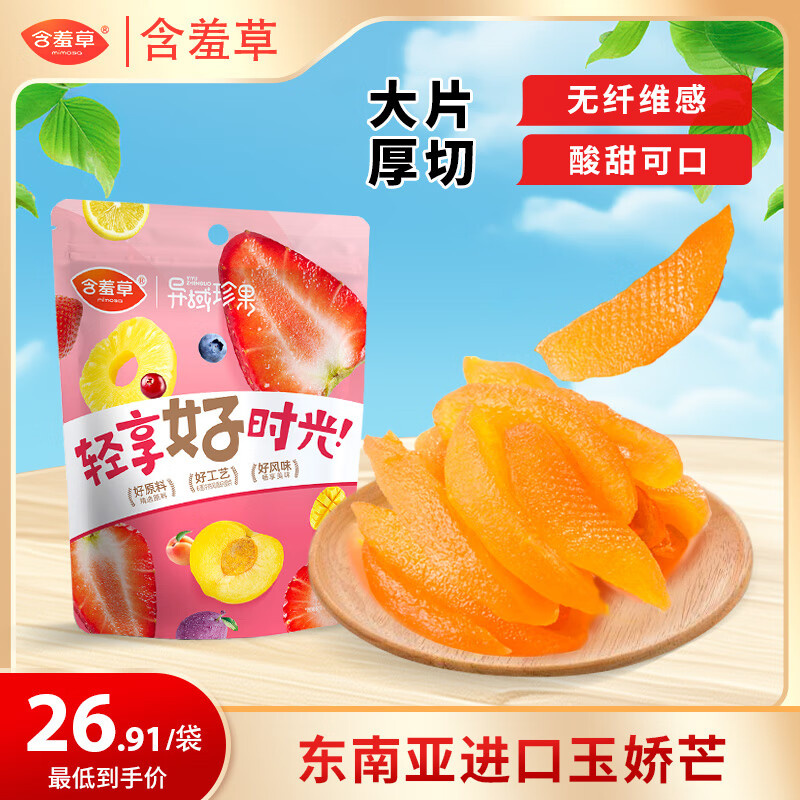 含羞草异域珍果黄桃干500g/袋 果脯蜜饯水果休闲零食办公小吃烘焙量贩装