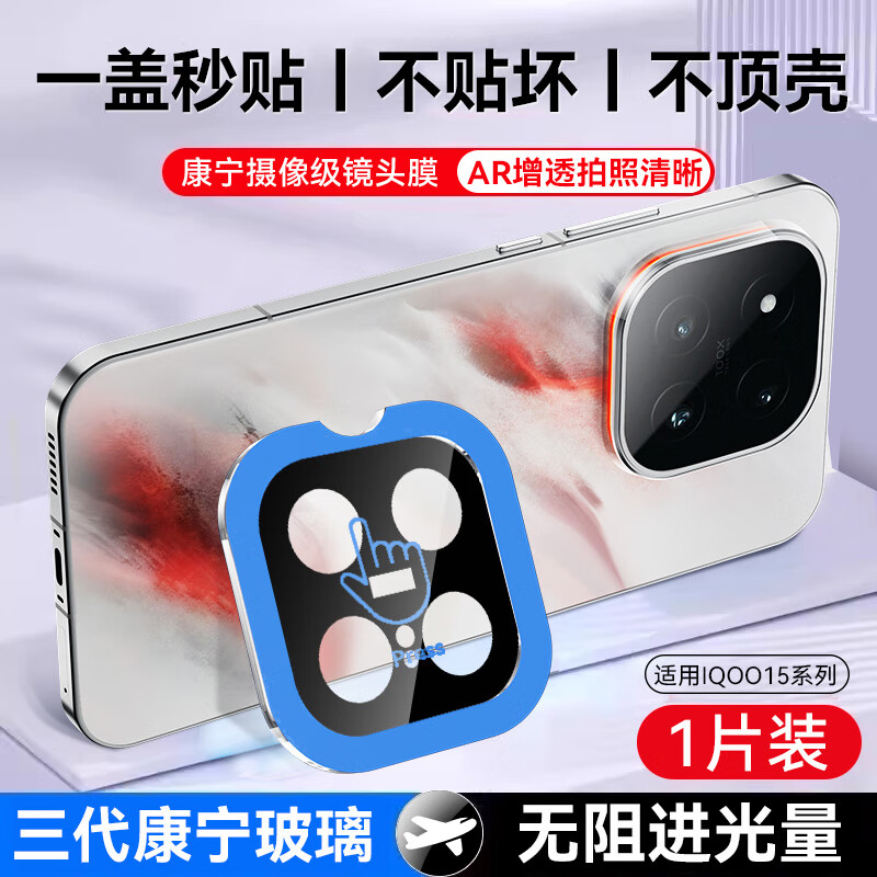 闪耐适用iqoo15镜头膜秒贴神器款iQOO15手机后摄像头高清一体全包相机贴膜爱酷15钢化玻璃不顶壳贴膜 1片装-【秒贴神器款】-黑色丝印昆仑玻璃镜头膜 iQOO 15