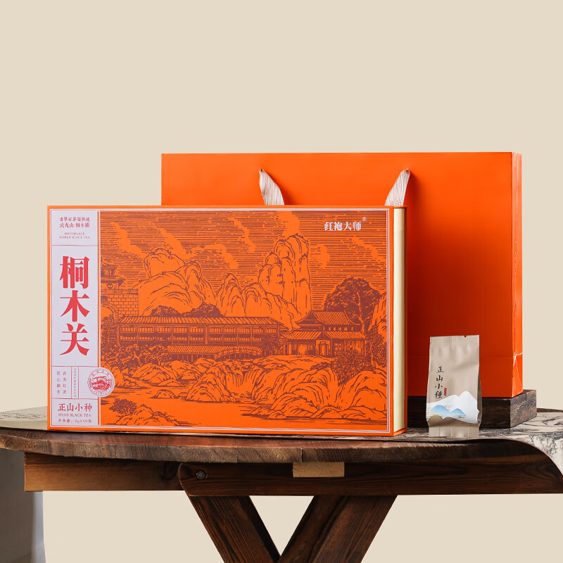 宸府梅家正山小种一级红茶叶(50袋*5克)武夷产区花香型中秋茶礼礼盒装250g 正山小种红茶礼盒装250g