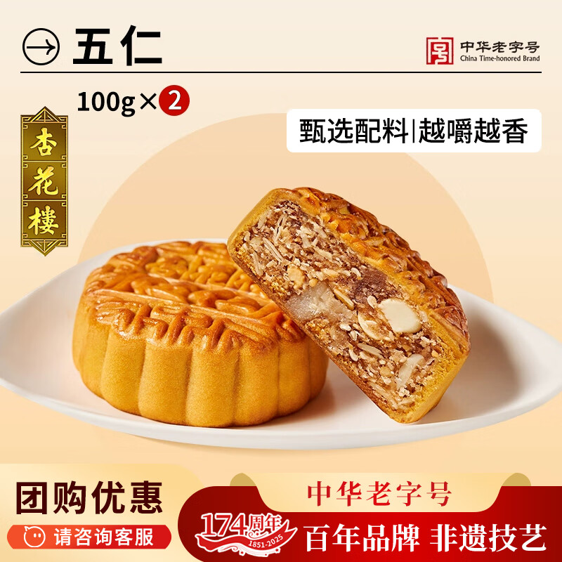 杏花楼广式五仁月饼中秋散装传统糕点心下午茶中华老字号上海特产18.7元