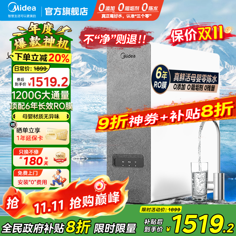 美的（Midea）白泽1200G大通量净水器家用鲜活零陈水净水机6年长效RO滤芯反渗透厨下式净水器零阻垢剂直饮净饮机 白