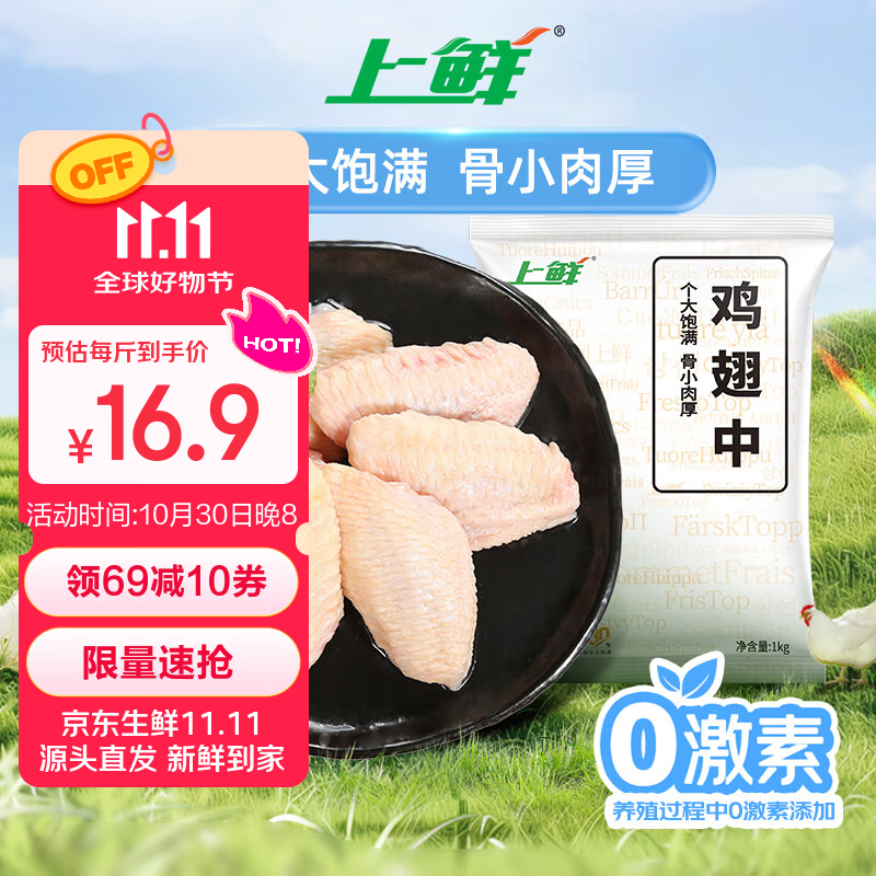 上鲜 鸡翅中 净重2斤 单个40-50g大翅中 出口级 鸡翅膀烤鸡翅鸡肉