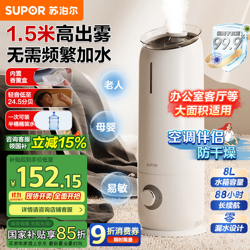 苏泊尔(SUPOR)【可香薰加湿】加湿器卧室婴儿轻音落地式大容量大雾量除菌香薰办公桌面空气净化空调加湿EHLW-20A