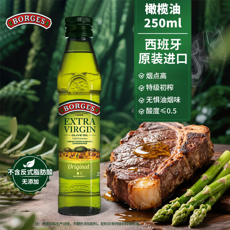 伯爵西班牙原裝進(jìn)口小瓶橄欖油特級初榨家用炒菜烹飪涼拌瓶裝食用 伯爵特級初榨橄欖油250ml【西班牙進(jìn)口】