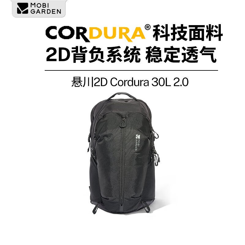 牧高笛Cordura悬川2D徒步双肩包背包户外登山旅行轻量化运动背包 【30L夜幕黑】Cordura面料（升级版）