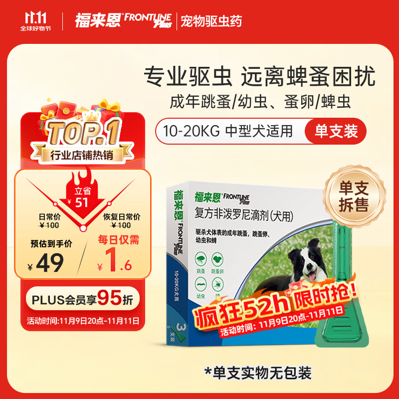 福来恩（FRONTLINE）狗狗进口驱虫药中型犬去跳蚤蜱虫滴剂原研药1.34ml*单支拆售装