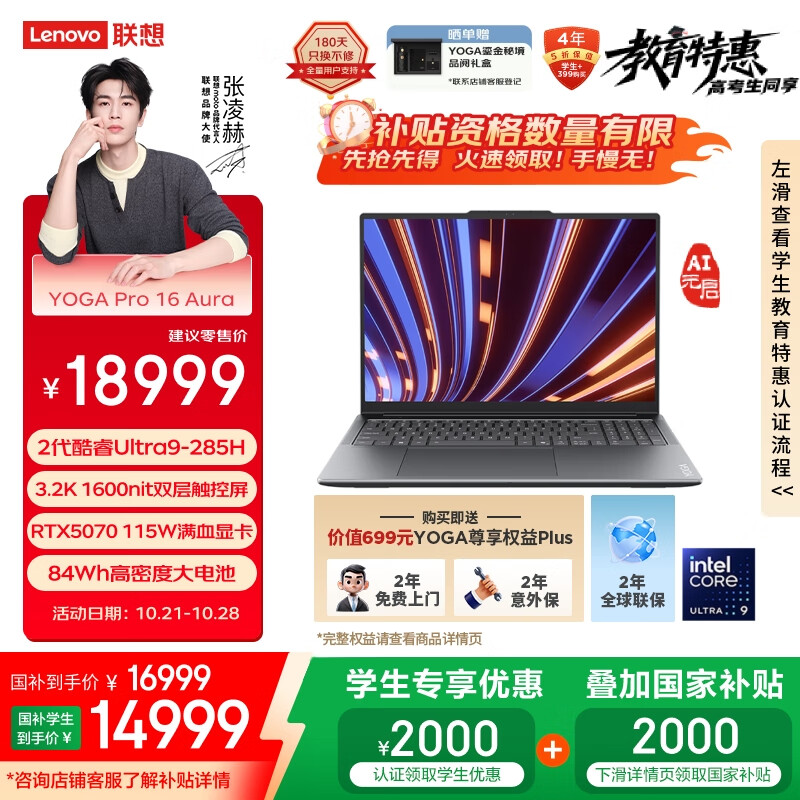 ����YOGA Pro 16 Aura AIԪ�� �ʼǱ����� 2�����Ultra9 RTX5070 64G 2T 3.2K���� ˫��OLED ����20%