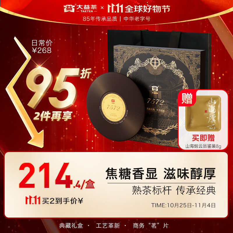 大益TAETEA茶叶普洱茶熟茶 7572黑胶礼盒200g 2101批次送长辈茶叶礼盒