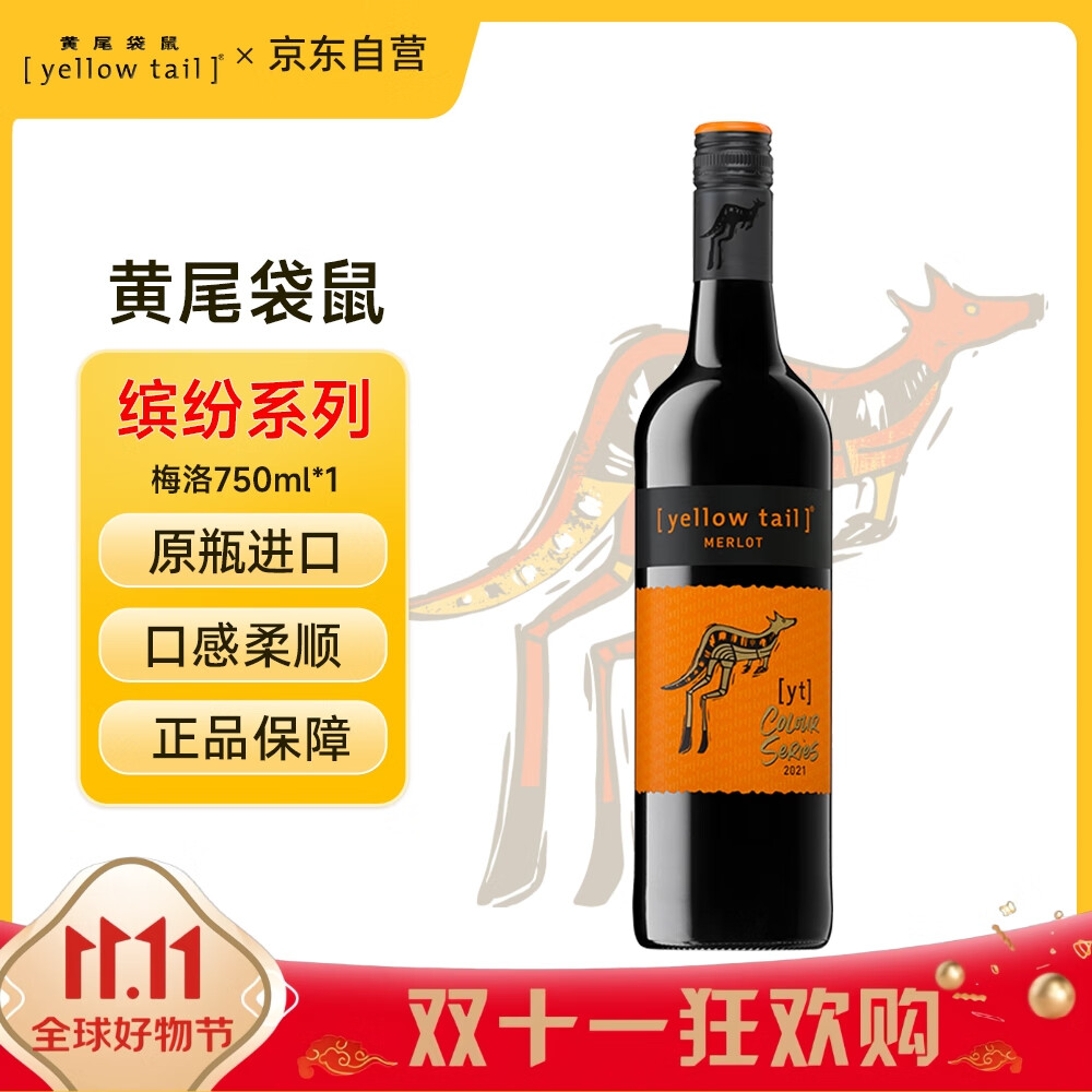 黄尾袋鼠（Yellow Tail）热门商品 缤纷系列 梅洛红葡萄酒 750ml 智利版原瓶进口