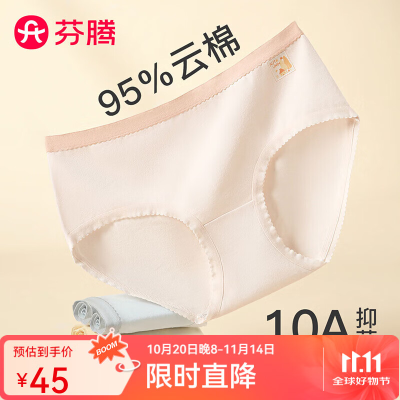 芬腾内裤女【10A抑菌】4条装95%云棉柔软亲肤弹力舒适包臀女士 天兰/粉肤/浅绿/浅黄 4条 L