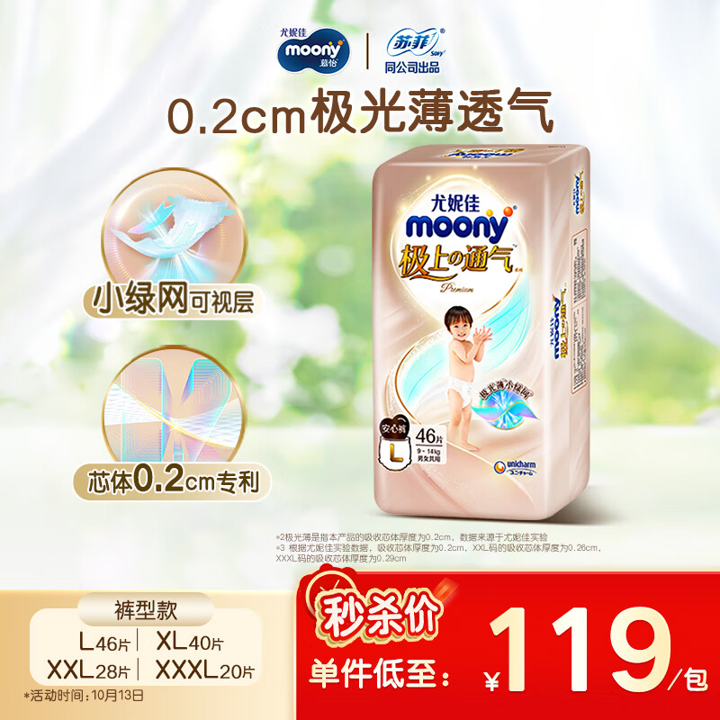 MOONY尤妮佳极上拉拉裤L46片(9-14kg)超薄透气
