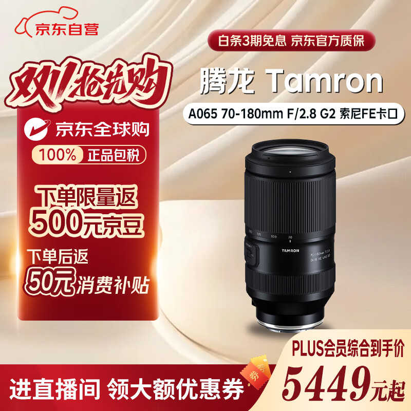 腾龙（Tamron）A065S 70-180mm F2.8 Di III VC VXD G2二代 索尼全幅E口 长焦大光圈防抖变焦全画幅微