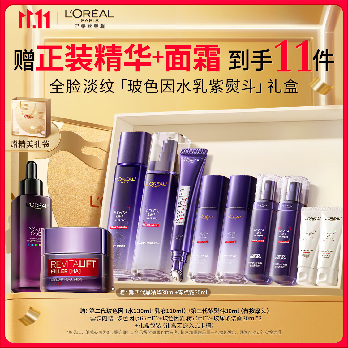 欧莱雅玻色因水乳紫熨斗护肤品套装抗皱紧致补水，仅售880元