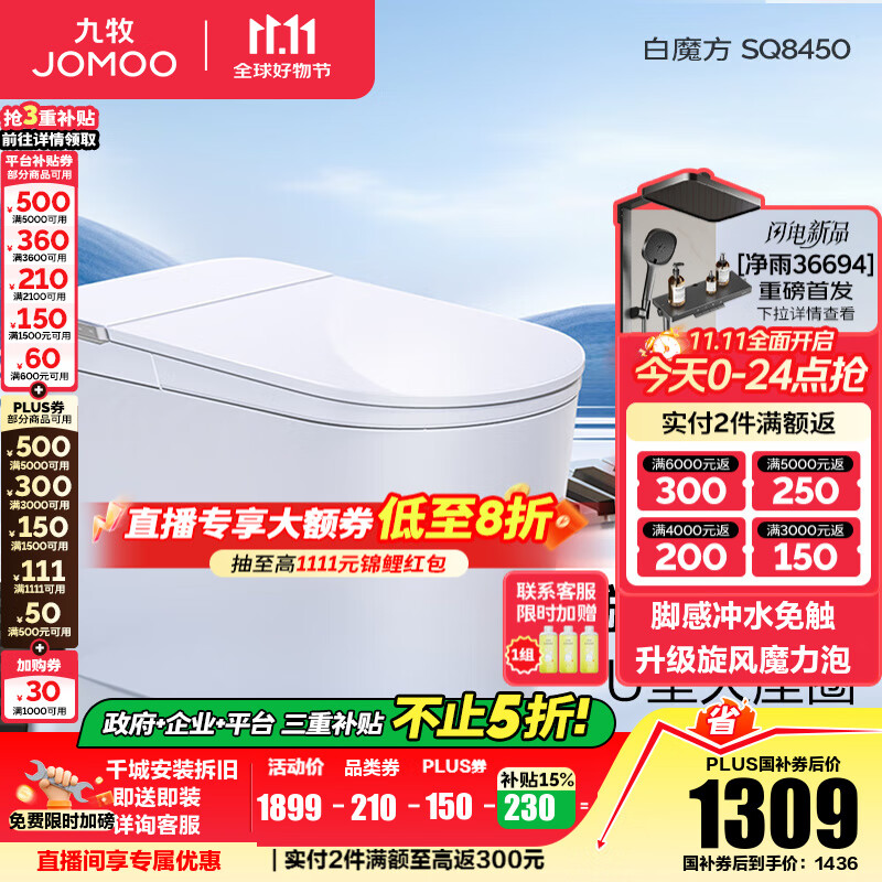 九牧（JOMOO）轻智能马桶家用马桶一体机虹吸无水压限制抗菌坐便器白魔方SQ8450 【旋风魔力泡】0压限制+脚感冲水 预售11.28 305坑距(290-390以内选择)