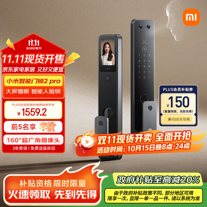 小米智能门锁2 Pro 3D人脸识别 可视猫眼大屏指纹锁电子锁密码锁