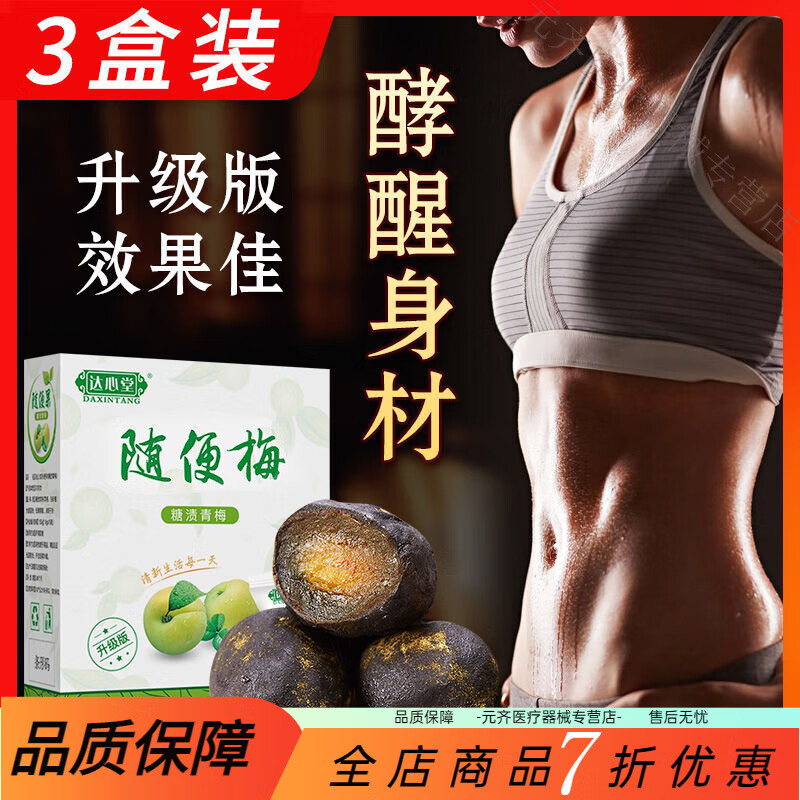 達(dá)心堂隨便果潤(rùn)腸 四季達(dá)心堂隨便梅果酵素梅加強(qiáng)版深排清 隨便青梅果3盒鞏固裝