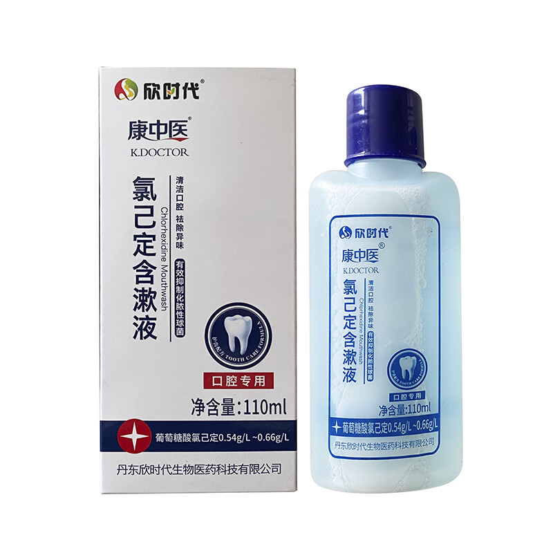 康中医【官方正品】氯己定含漱液漱口水抑菌清洁祛除异味老牌子口腔专用 【实发3盒】相当于买2送1