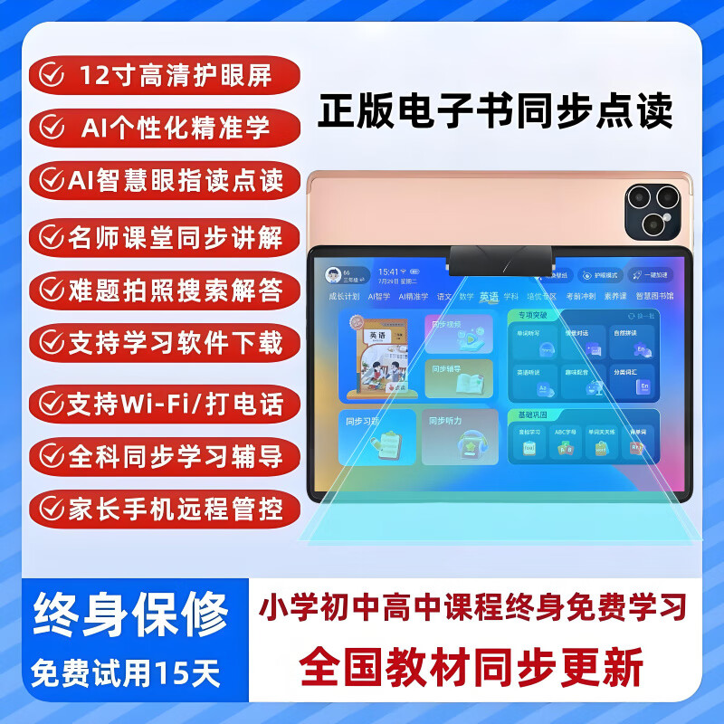 讀書郎(readboy)正版教材防摔學習機小學初中高中通用全科課程同步學生專用平板電腦一年級到高中兒童AI學練機英語 玫瑰金【正版點讀+名師課堂同步講解】 全科輔導 256GB x 高配版【12G運行+】全新原封未拆