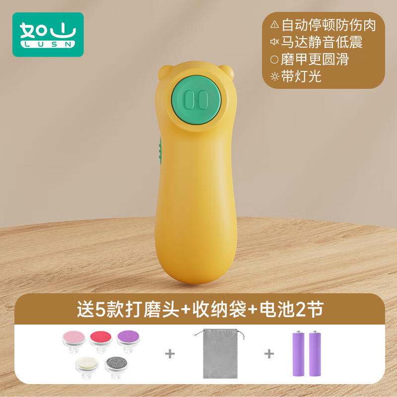 如山（LUSN）婴儿电动磨甲器指甲剪新生儿专用幼儿童指甲刀宝宝指甲钳打磨 【夜灯款】电动磨甲器-柠檬黄