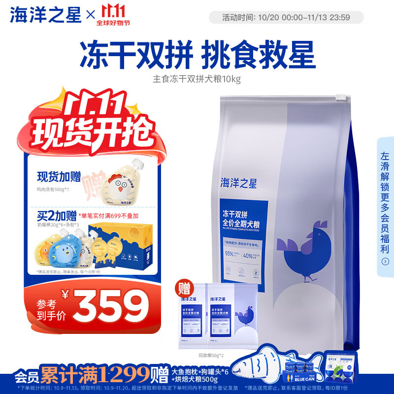 海洋之星 主食冻干双拼狗粮小型犬中大型犬成犬幼犬粮10kg