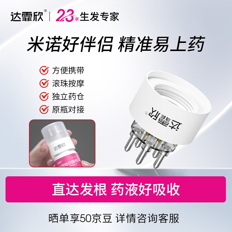 【生发搭档】达霏欣涂抹式给药器2ml 米诺地尔酊搽剂上药器头皮头部上药器涂抹滚珠导液涂抹按摩梳子导药神器 精准易上药