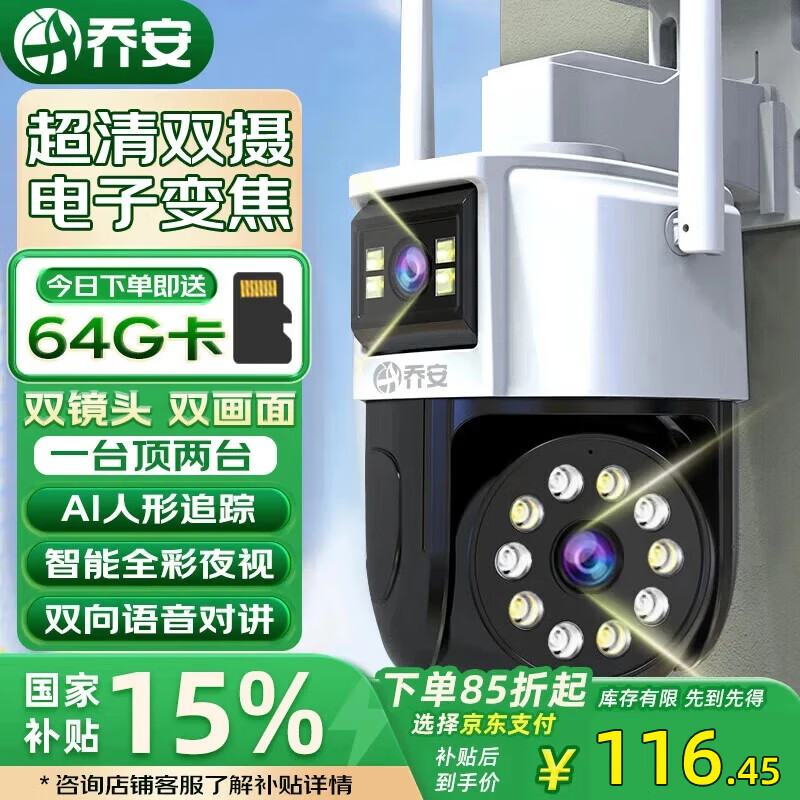 乔安AI监控摄像头室外家用监控无线wifi网络监控器360度无死角带夜视全景旋转云台户外家用手机远程