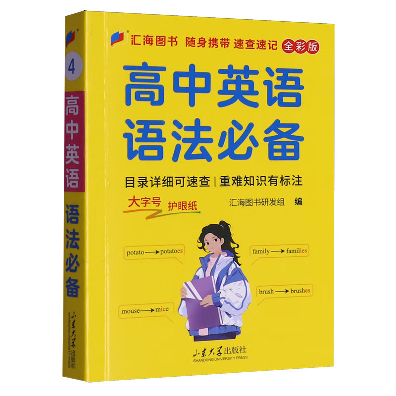 高中英语语法必备