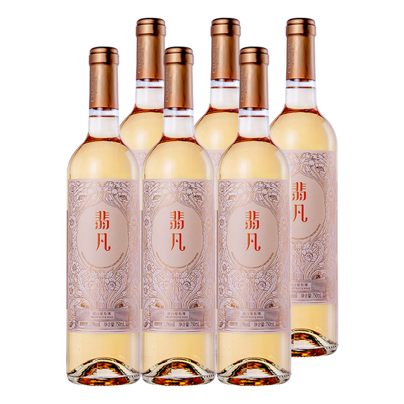 张裕【官方直营】翡凡赤霞珠甜型葡萄酒冰酒 红酒 女士用酒 送礼 富贵花香赤霞珠甜白750ml*6