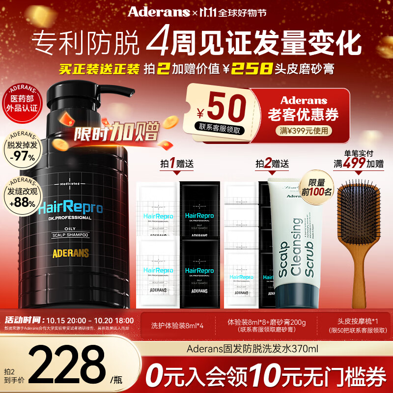 爱德兰丝（Aderans）日本进口防脱发育发生发固发养发洗头洗发水膏露控油蓬松官方正品 【控油去屑】防脱育发洗发水