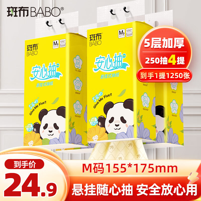 斑布悬挂式抽纸 5层250抽*4提M码 本色纸 面巾纸 挂抽 卫生纸 整箱