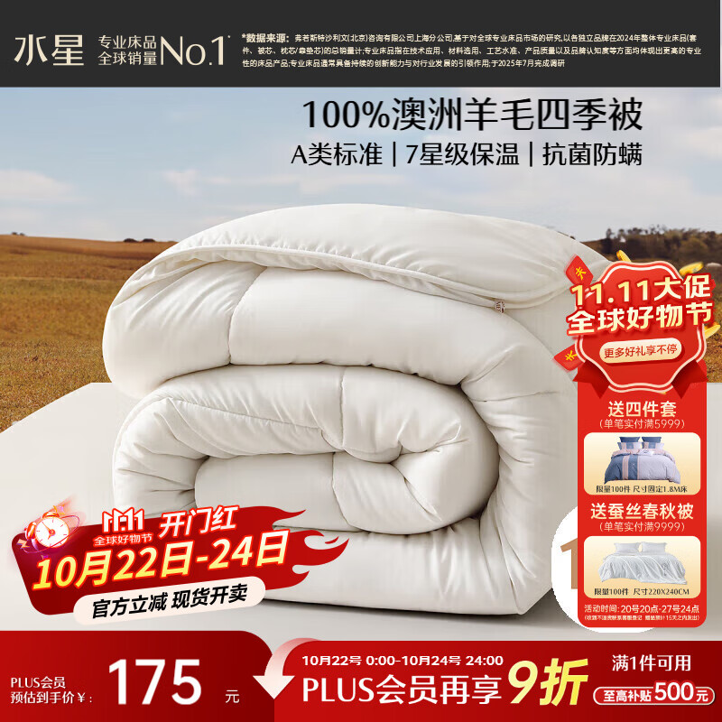 水星家纺被子100%澳洲纯羊毛被子春秋被秋冬被子被芯150x210cm约3.8斤