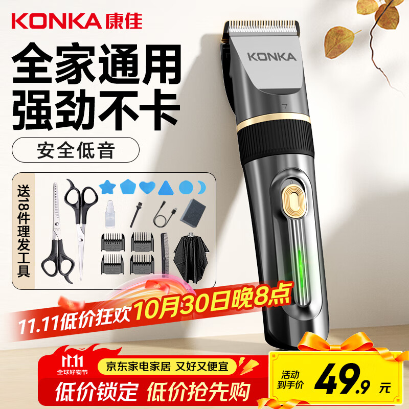 康佳（KONKA）电动理发器理发推子 家用成人儿童剃头理发器自理发神器剃发器电推子电推剪理发工具全套3305