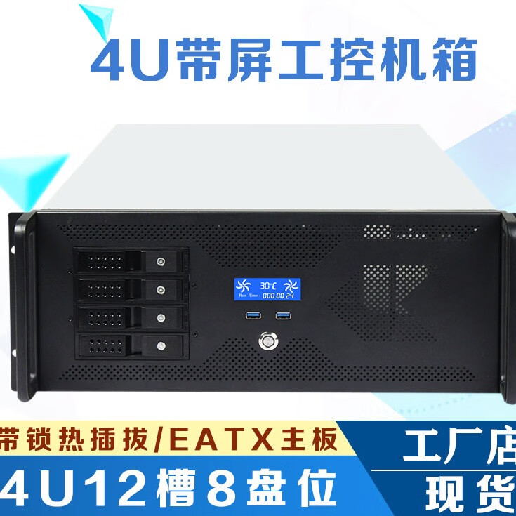 研锦工控4U工控机箱温控屏650加长带热插拔硬盘位EATX主板台式电源全高槽工作站服务器外壳4U机箱 4U机箱