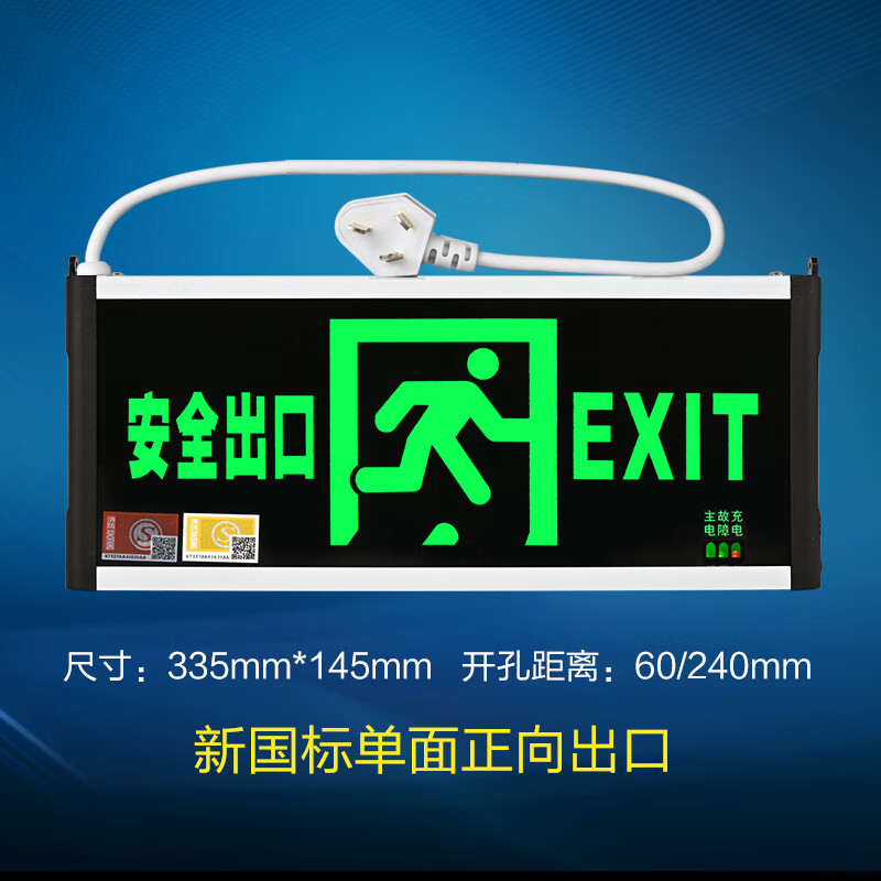 荨士霓安全出口指示灯LED消防应急灯楼道逃生疏散通道标志牌停电照明灯 新国标插头款-单面安全出口-[消防检查无忧]