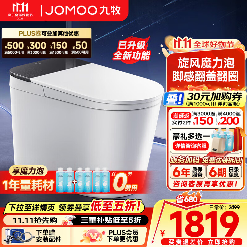九牧（JOMOO）黑魔方轻智能马桶一体机全自动冲水恒温座圈虹吸式一级水效坐便器 【升级旋风魔力泡】黑魔方免触SQ9650 305/300mm (295-390以内选择)